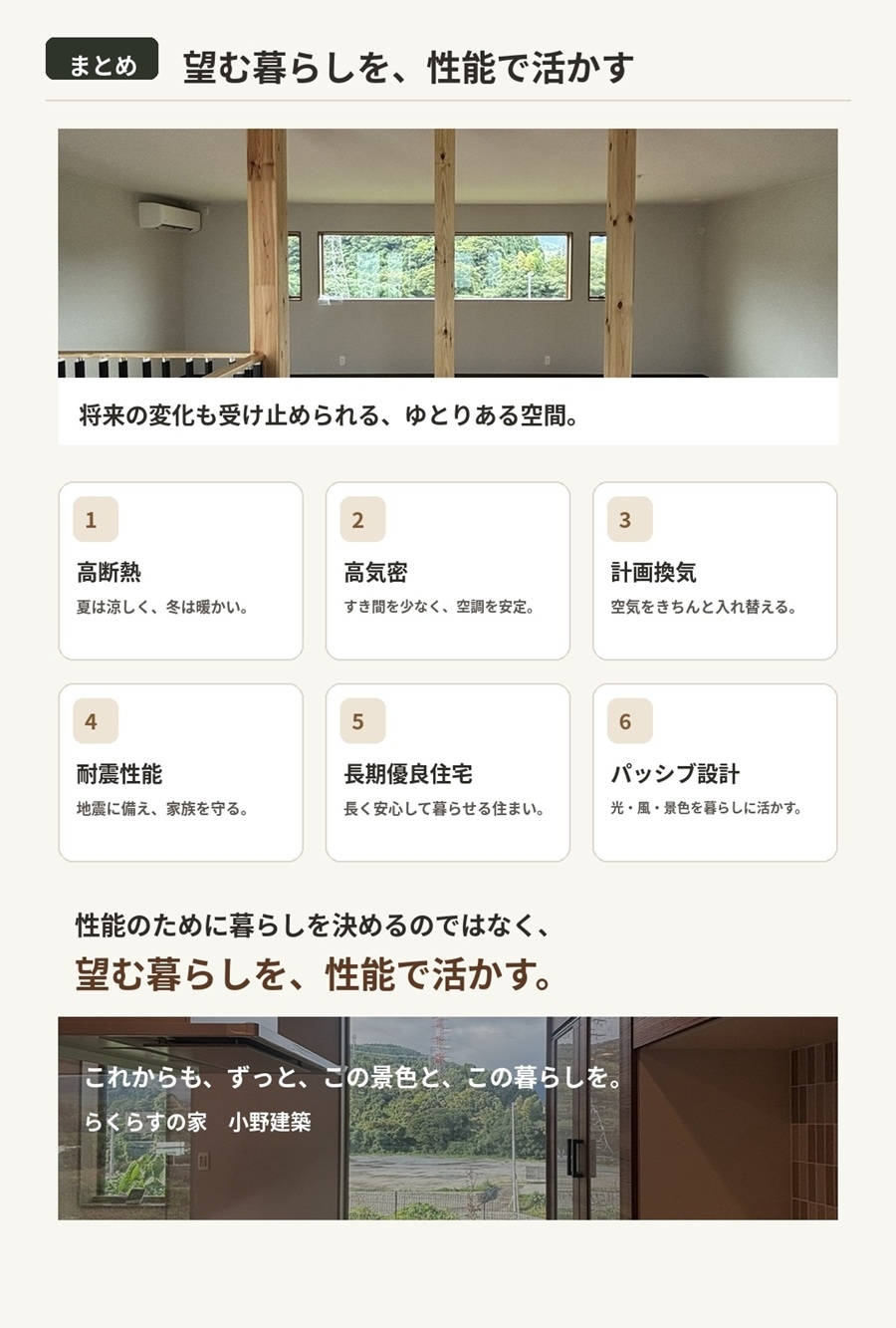 まとめ_02_性能で活かす_改.jpg