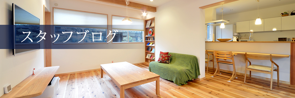 静岡県長泉町の注文住宅・新築戸建てを手がける工務店の小野建築ブログ